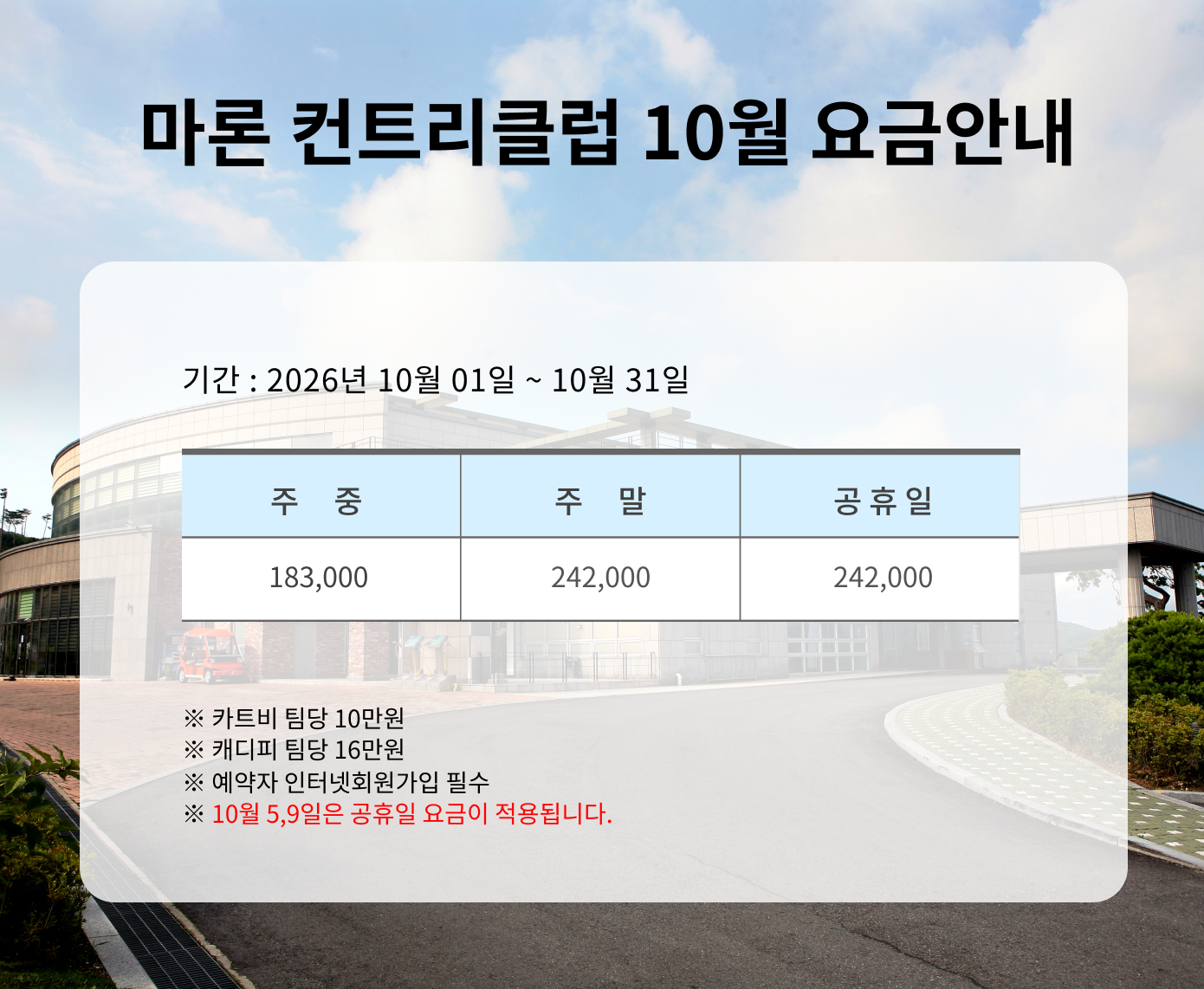 10월 요금안내