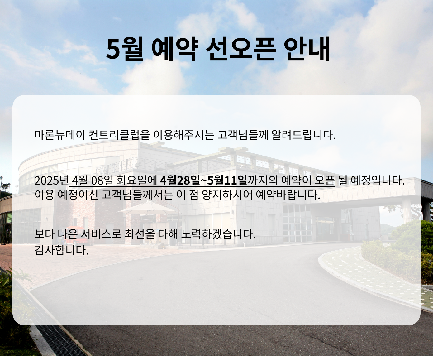 5월예약 선오픈