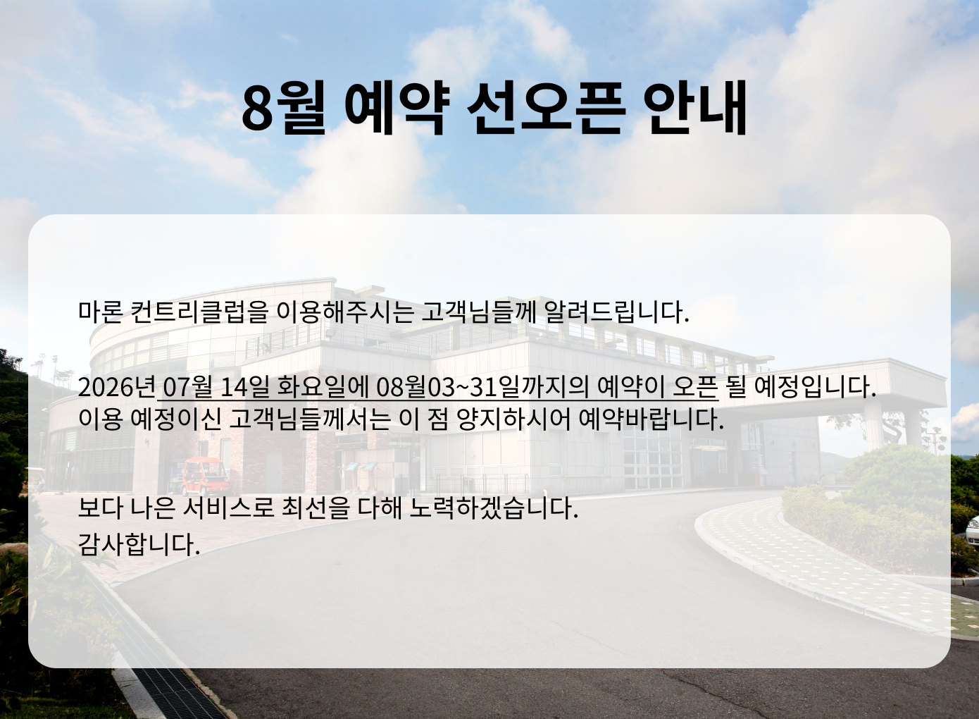 8월 예약 선오픈 안내