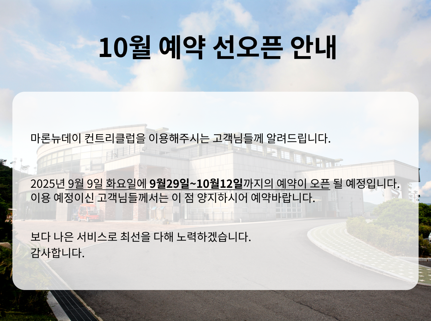 10월 선오픈 안내