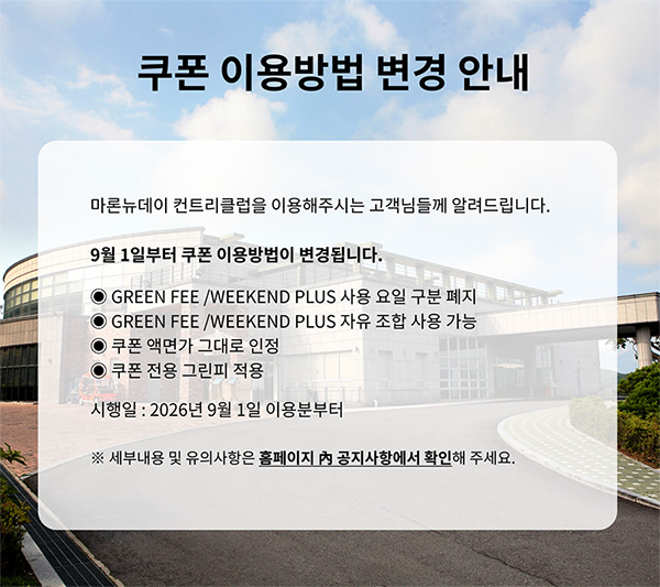 쿠폰 이용방법 변경 안내